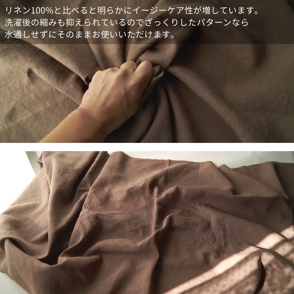 生地布無地ストレッチまるでリネンなリネンポリブラウン50cm単位繋げてカット124cm幅0.45mm厚【商用可能】