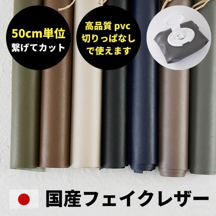 国産 フェイクレザー　0.9mm厚
