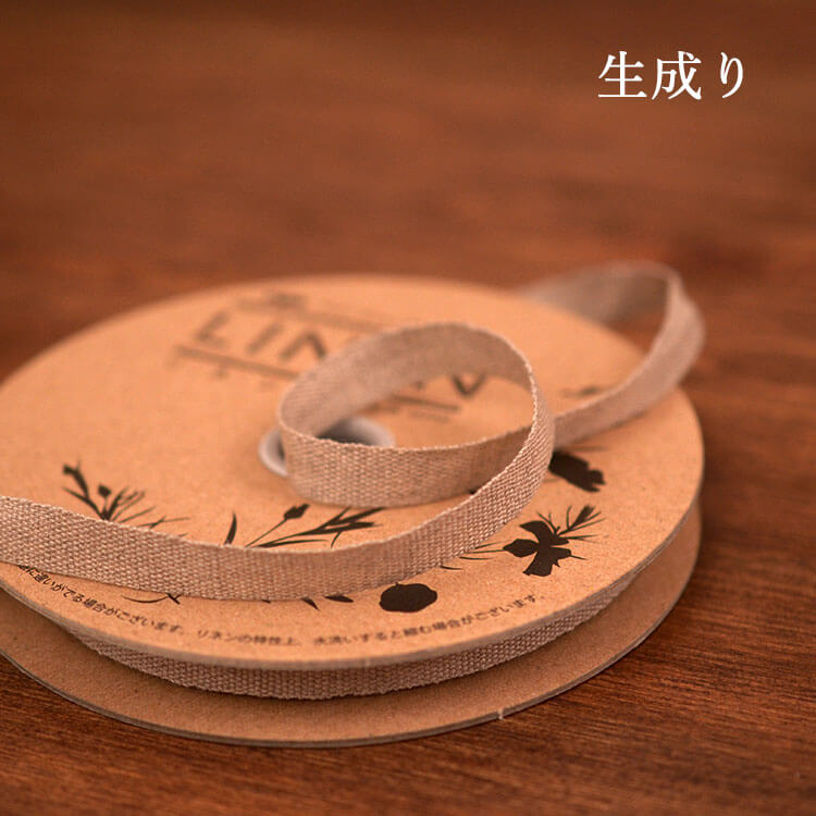 国産リネン10mm テープ   1m単位#色_キナリ
