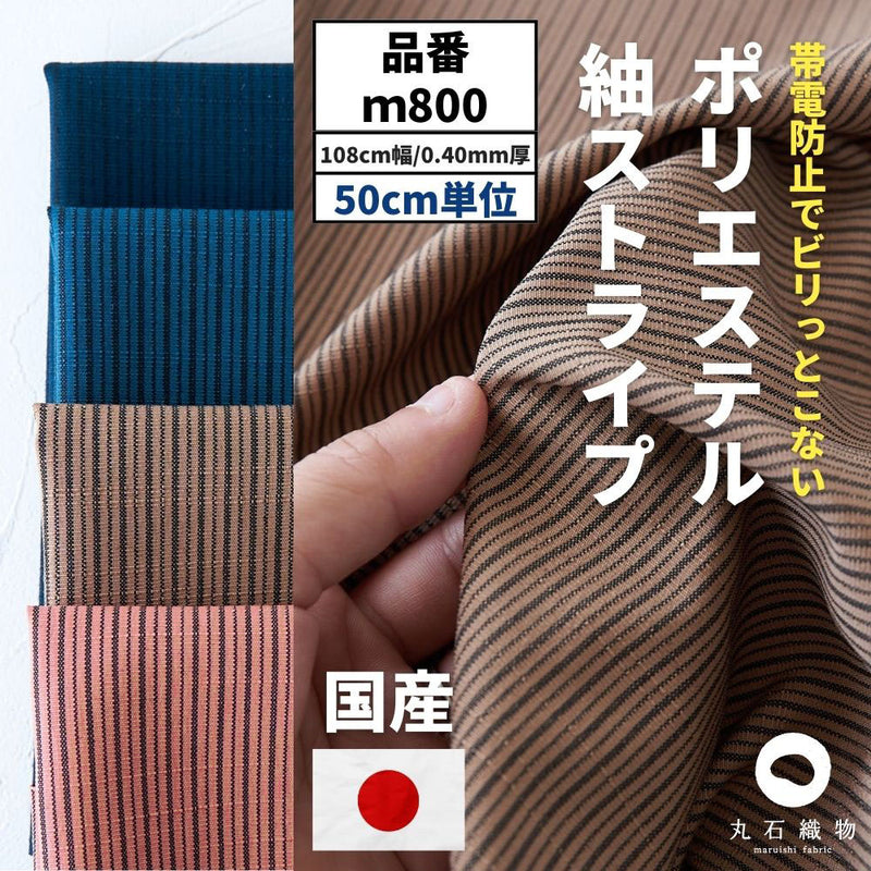 ポリエステル 紬ストライプ