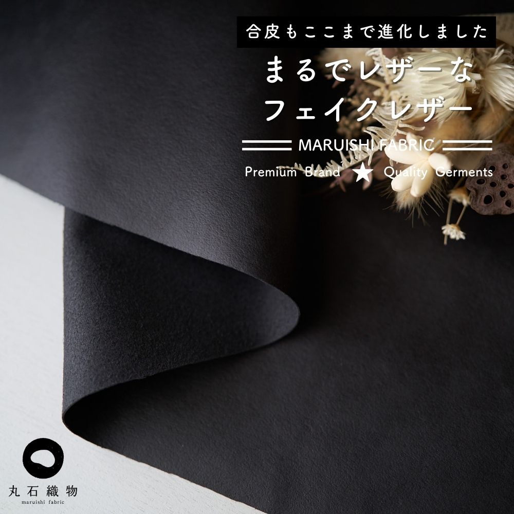 まるでレザー フェイク レザー 無地