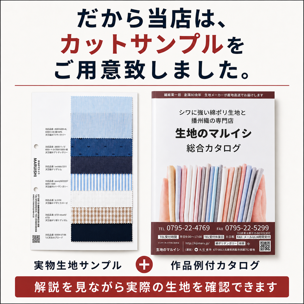 【送料無料】綿ポリのすべてが分かる総合カタログ