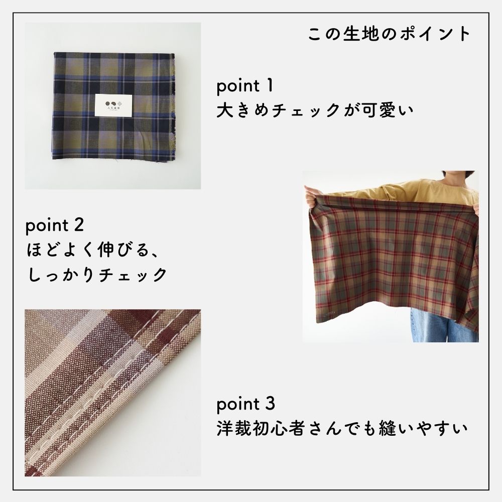 生地 布 ストレッチチェック 秋冬 50cm単位繋げてカット 112cm幅 0.36mm厚【商用可能】