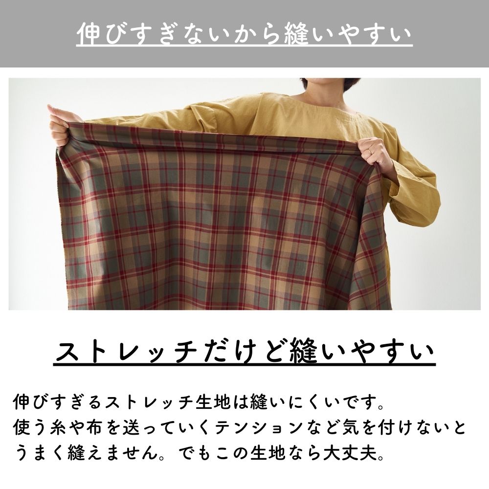 生地 布 ストレッチチェック 秋冬 50cm単位繋げてカット 112cm幅 0.36mm厚【商用可能】
