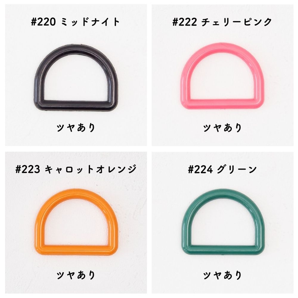 【3個入りより30%お得！】  卸販売オリジナル Dカン 25mm 全44色 100個入 画像11