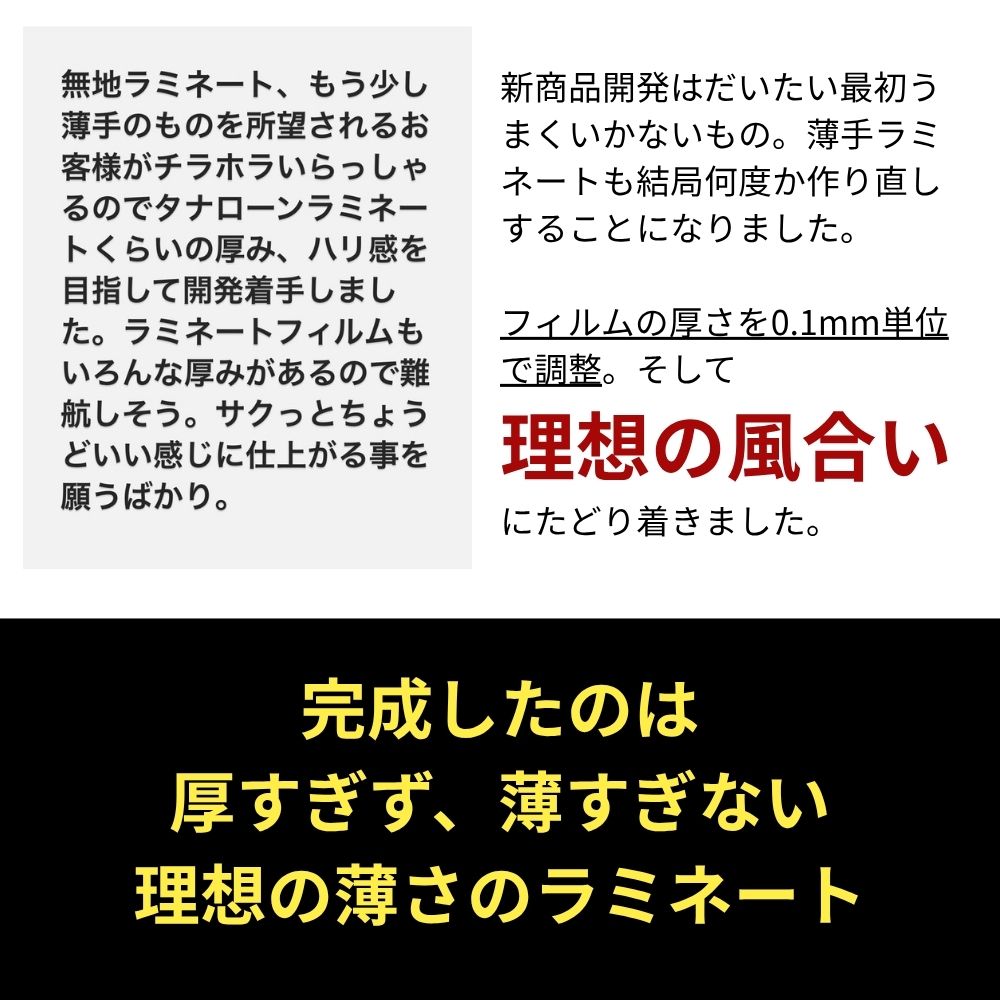 ラミネート 使用例1