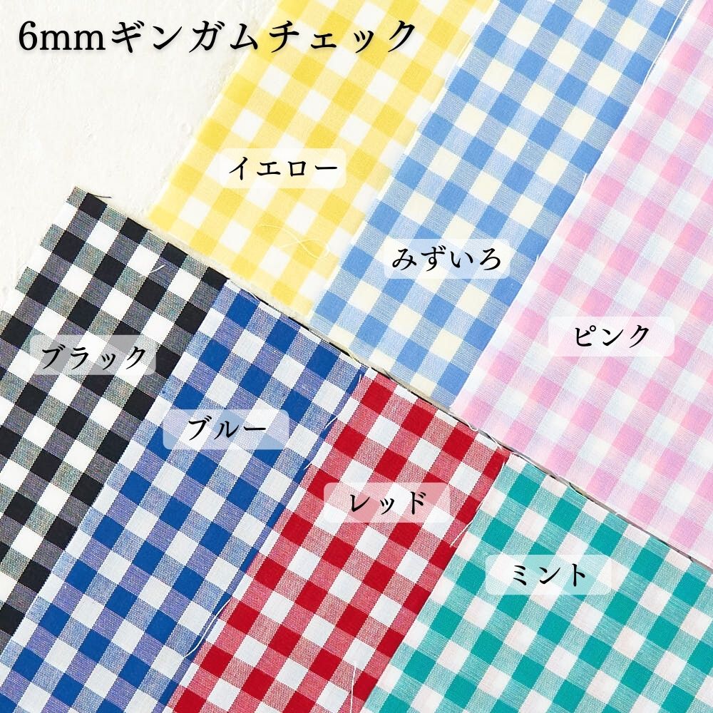 きほんの布セット 綿ポリ ハーフダンガリー 3mm/6mm ギンガムチェック 6620 25cm×20cm 7色セット サンプル 【商用可能】 画像3