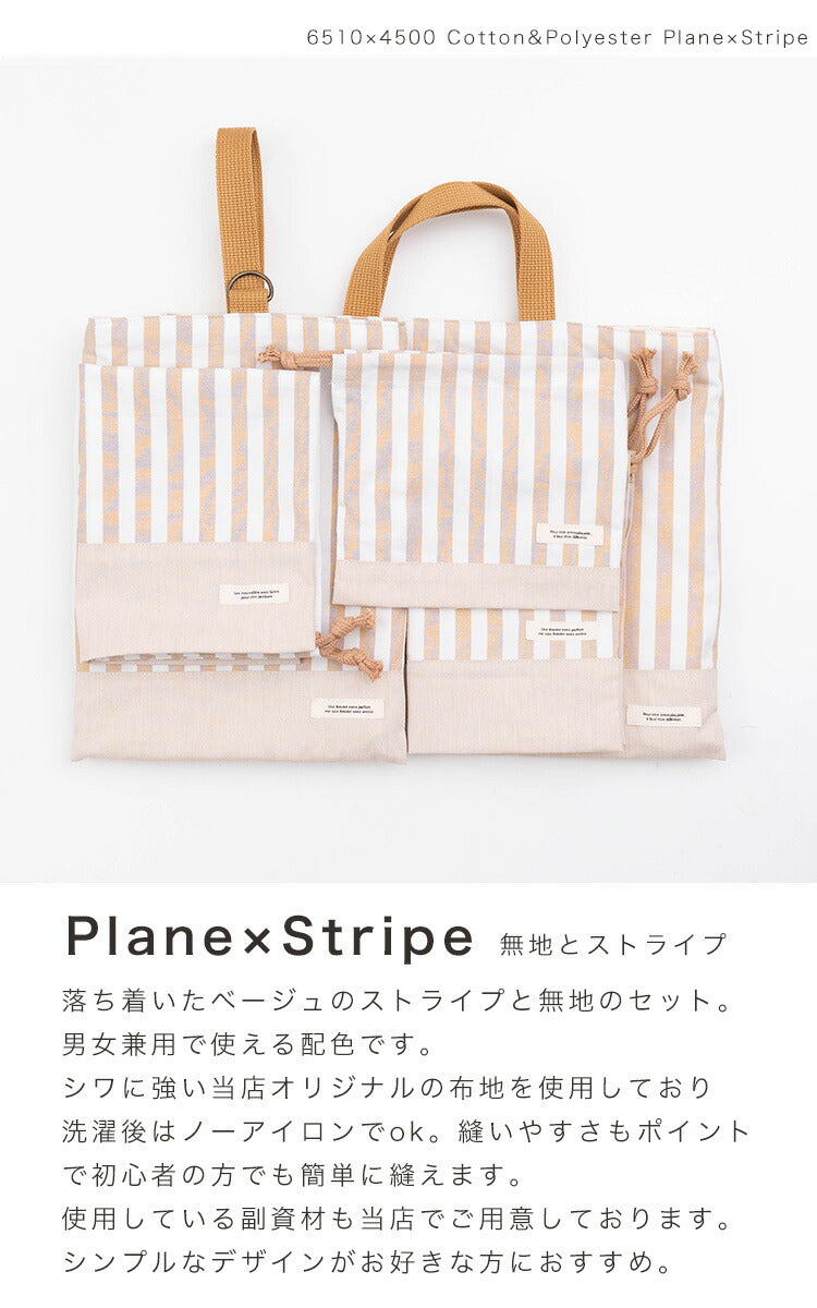 入学入園グッズ5点セットが作れる型紙