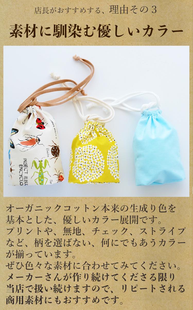 オーガニックコットン 7mm 袋ひも 7color 1m単位 画像5