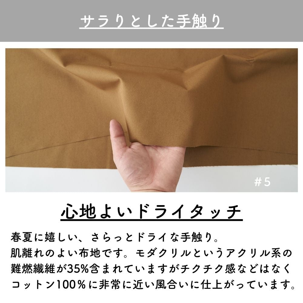 コットンモダクリル 難燃ウェザー 無地