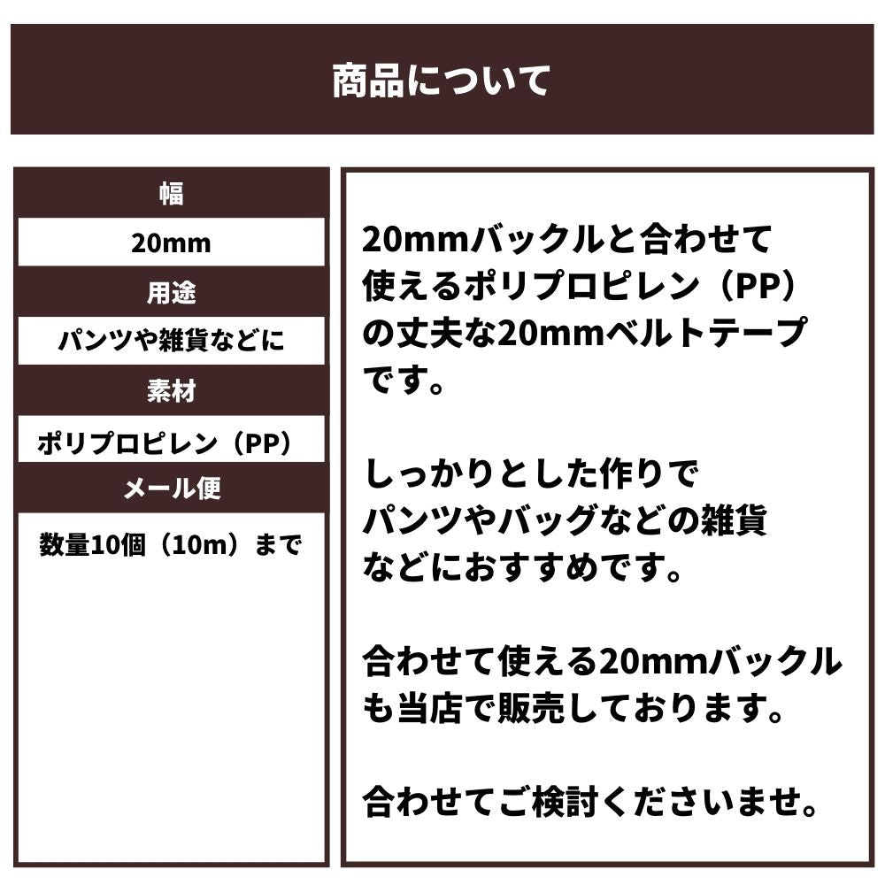 ベルト用PPテープ 20mm 画像3