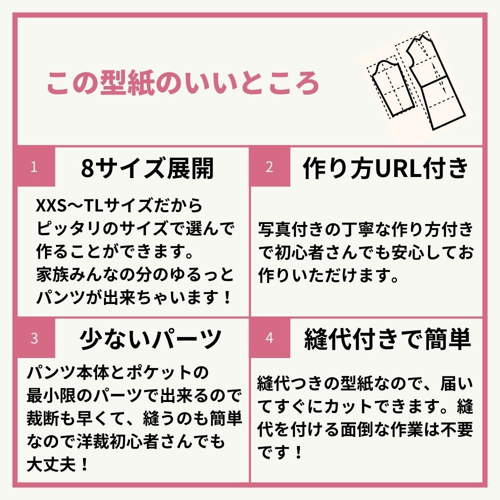 ゆるっとパンツ型紙の特徴 8サイズ入り 作り方付き 縫い代付き