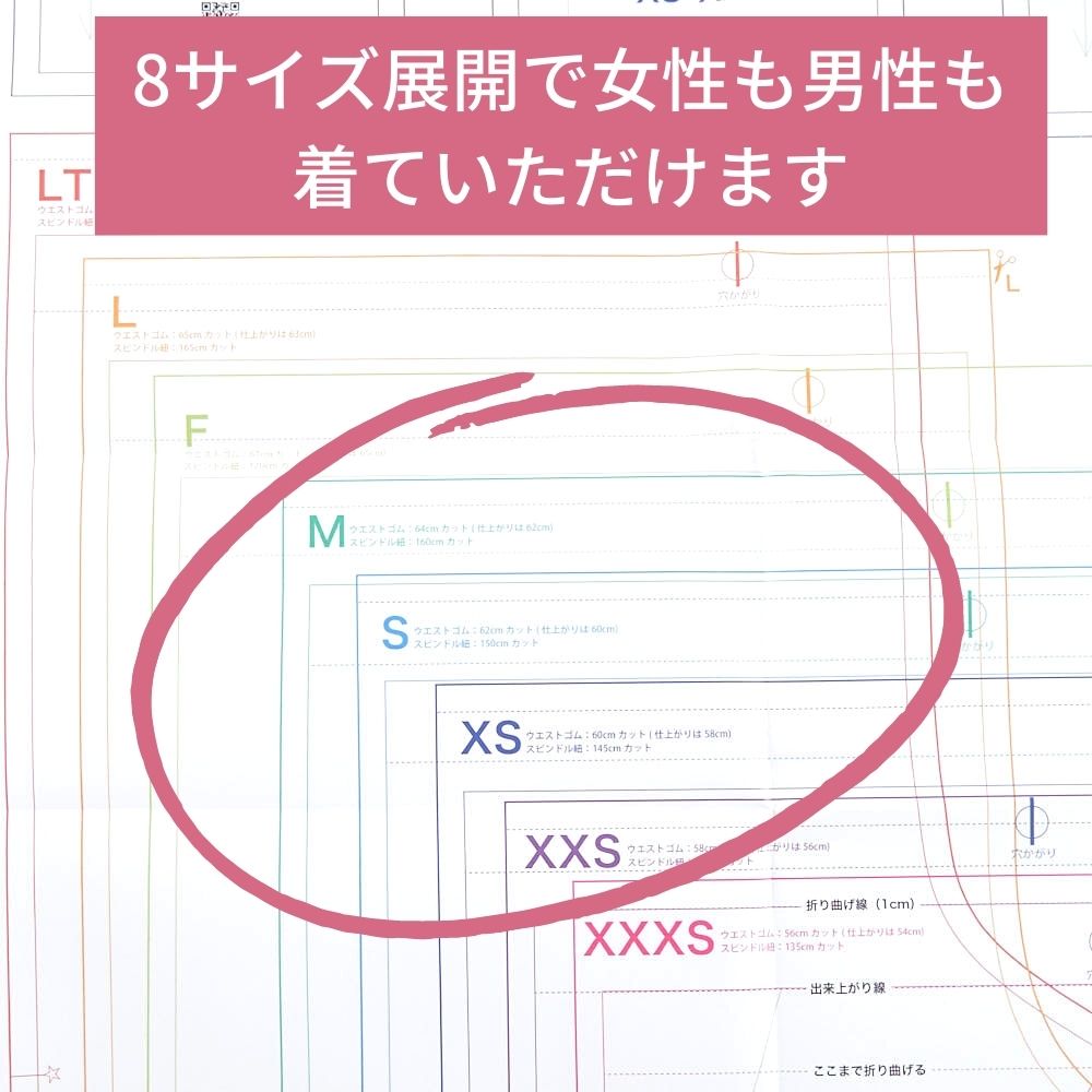 ゆるっとパンツ型紙 XXXSからTLまでの8サイズ展開