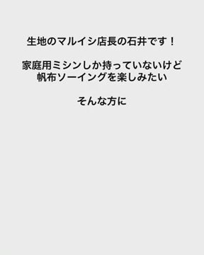 家庭用ミシンのための8号帆布生地 商品紹介動画