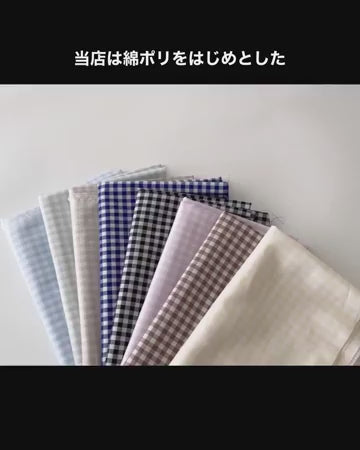国産　コットンローン　4mmギンガムチェック 商品紹介動画