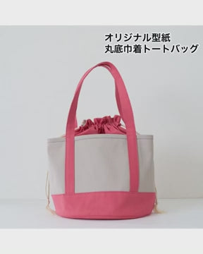 丸底巾着トートバッグ 商品紹介動画