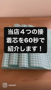 接着芯比べてみました！ 商品紹介動画