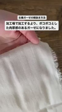 お得な糊付きガーゼの糊抜き方法 商品紹介動画