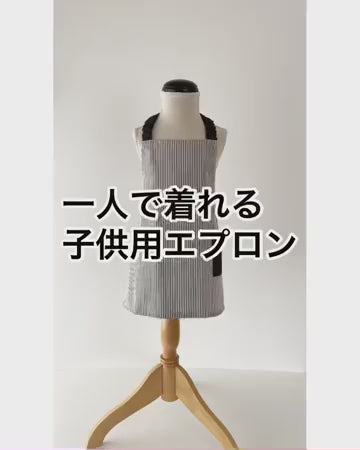 一人で着れる子供用エプロン型紙 商品紹介動画