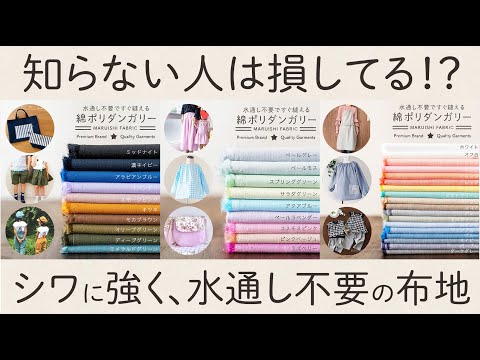 オリジナルのシワに強い布地 商品紹介動画