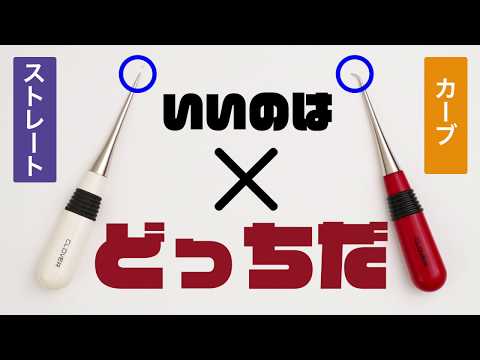 《目打ちを比べる》マルイシ 洋裁グッズレビュー《clover》 商品紹介動画