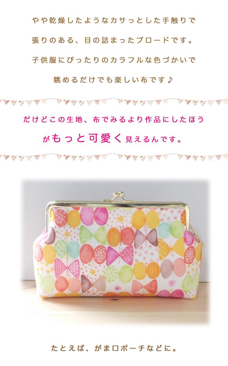 コットンブロード リボンちょうちょ 2