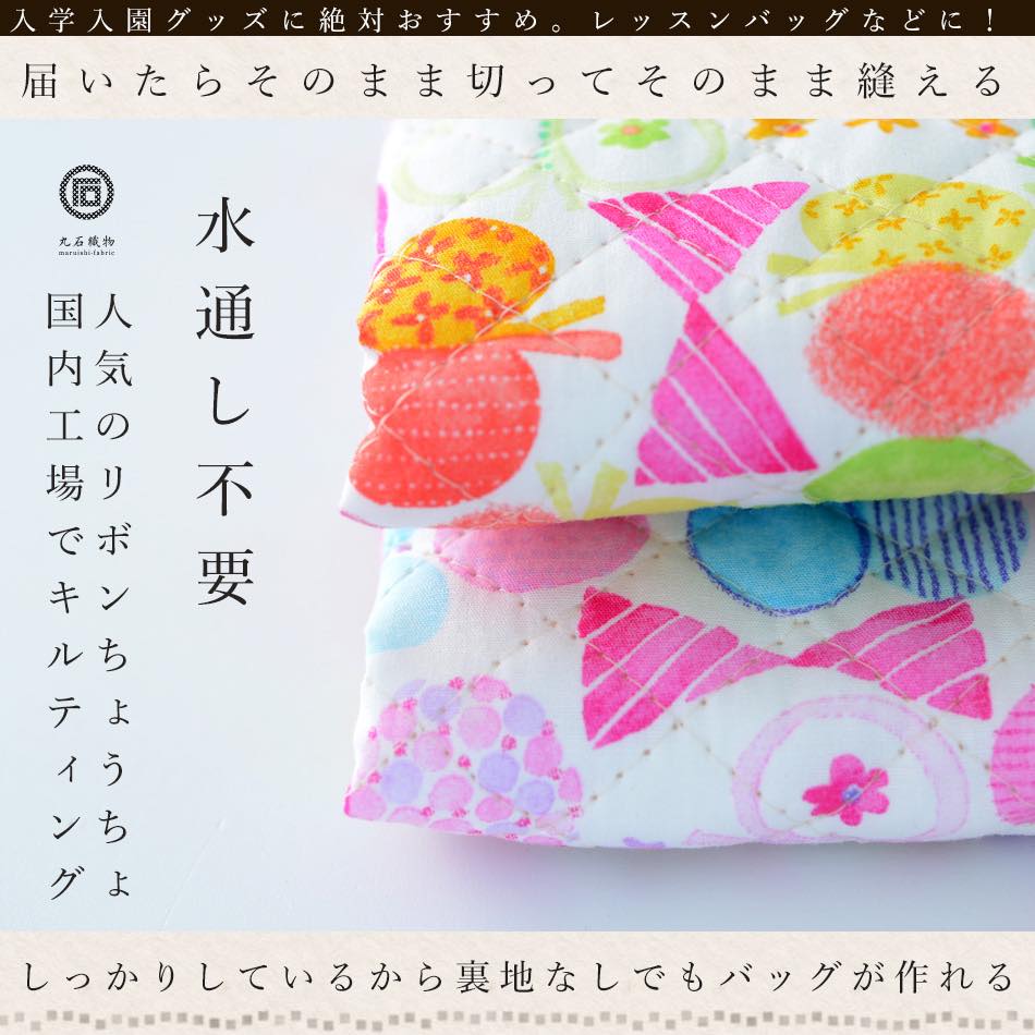 リボンちょうちょ キルティング