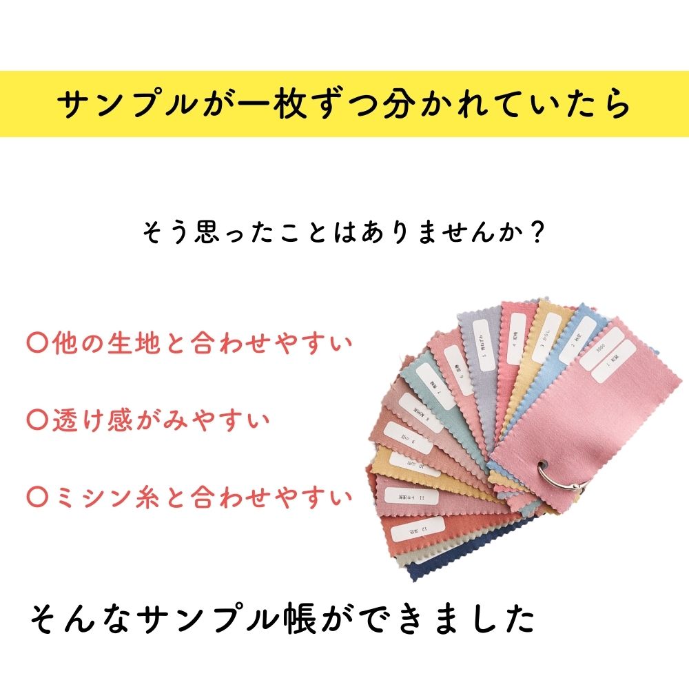品番3000 国産シーチング 貼らないサンプル帳　タテ5cmヨコ10cm 画像2