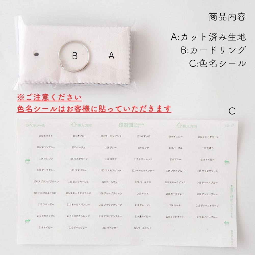 品番3000 国産シーチング 貼らないサンプル帳　タテ5cmヨコ10cm 画像4