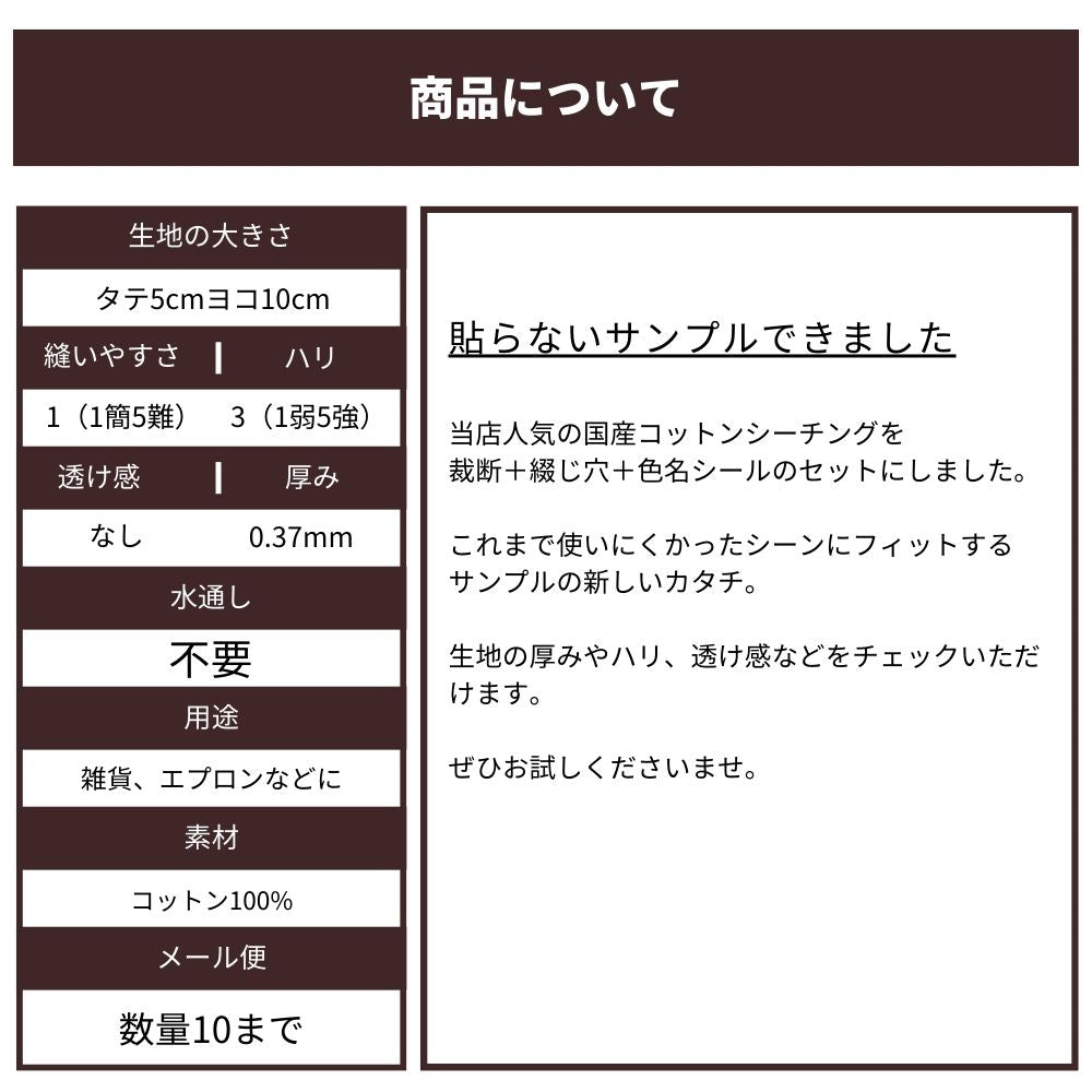 品番3000 国産シーチング 貼らないサンプル帳　タテ5cmヨコ10cm 画像8