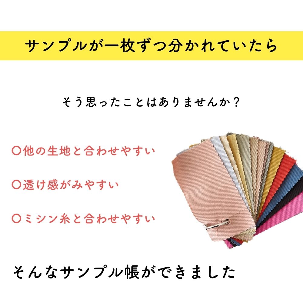 品番8660 コットンツイル 貼らないサンプル帳　タテ5cmヨコ10cm 画像2