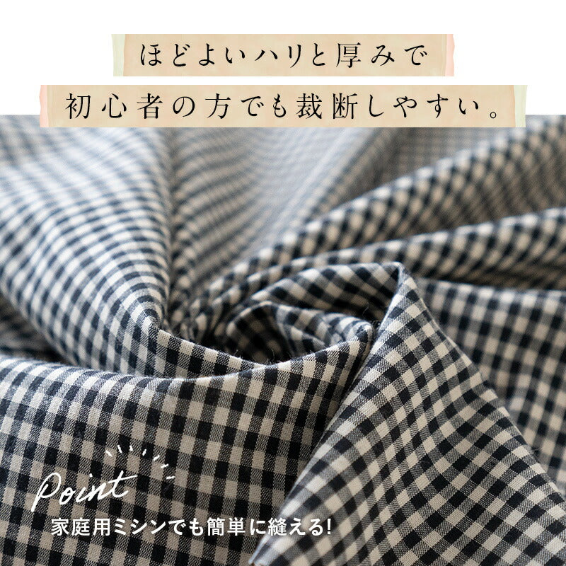 ふんわりやわらか コットンギンガム 3mmチェック 全4色 50cm単位 110cm幅【商用可能】