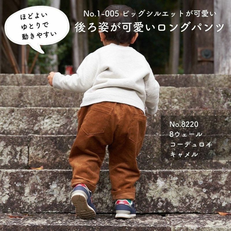 8ウェールコーデュロイ 作例2