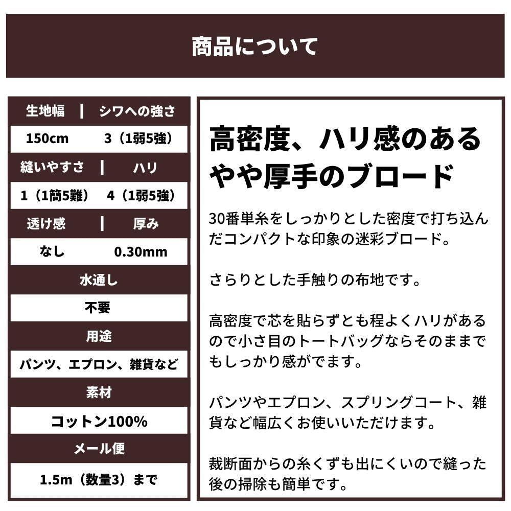 30s 高密度迷彩ブロード