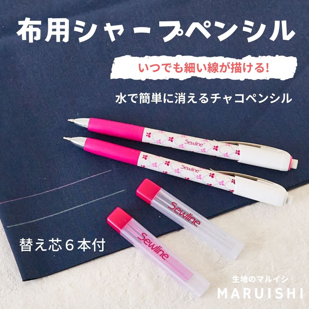ソーライン 布用シャープペンシル 替え芯6本付き 全2色【商用可能】