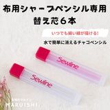 ソーライン 替芯