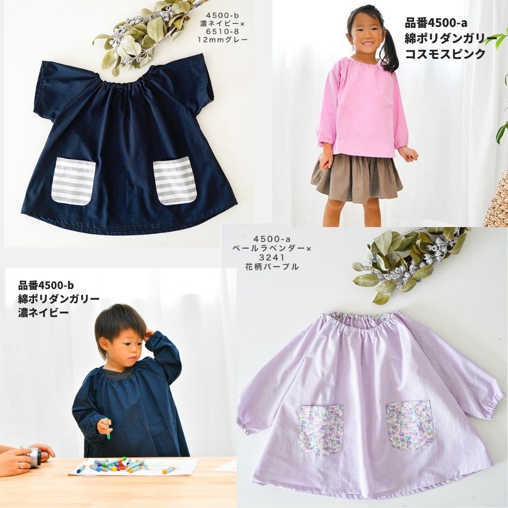 全サイズ入りオリジナルスモック縫い代込みの型紙入学入園パターン長袖半袖809095100110120130の7サイズ品番smock-pattern-allメール便ok動画付き！【商用利用可】11-002