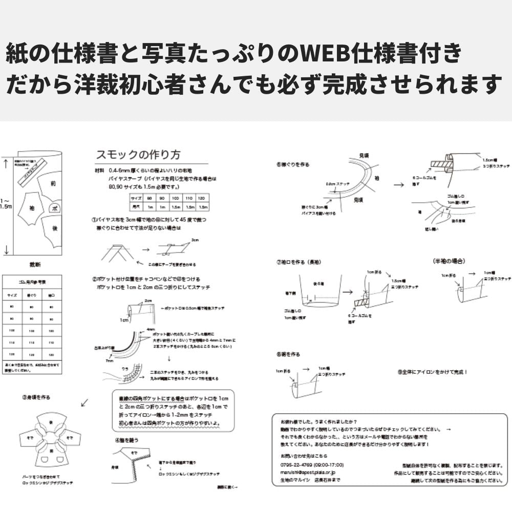 全サイズ入りオリジナルスモック縫い代込みの型紙入学入園パターン長袖半袖809095100110120130の7サイズ品番smock-pattern-allメール便ok動画付き！【商用利用可】11-002