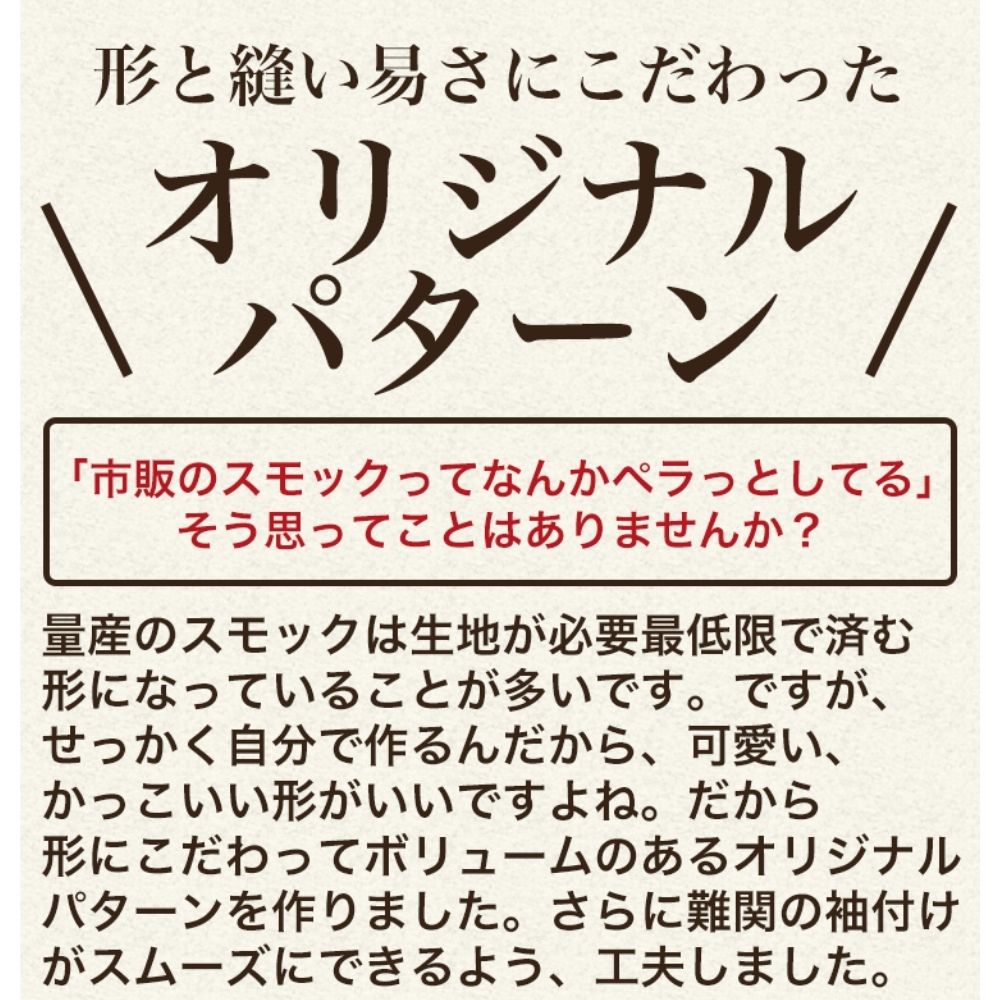 カット済み！オリジナルスモックパターン長袖半袖8090100110120の5サイズ品番smock-patternメール便ok