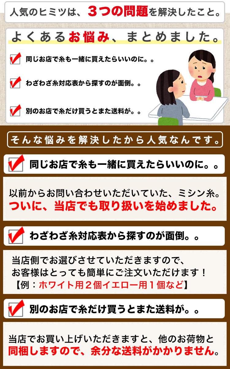 生地に合わせてミシン糸、選びます