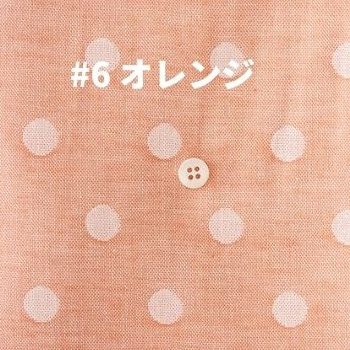#カラー_#6 オレンジ