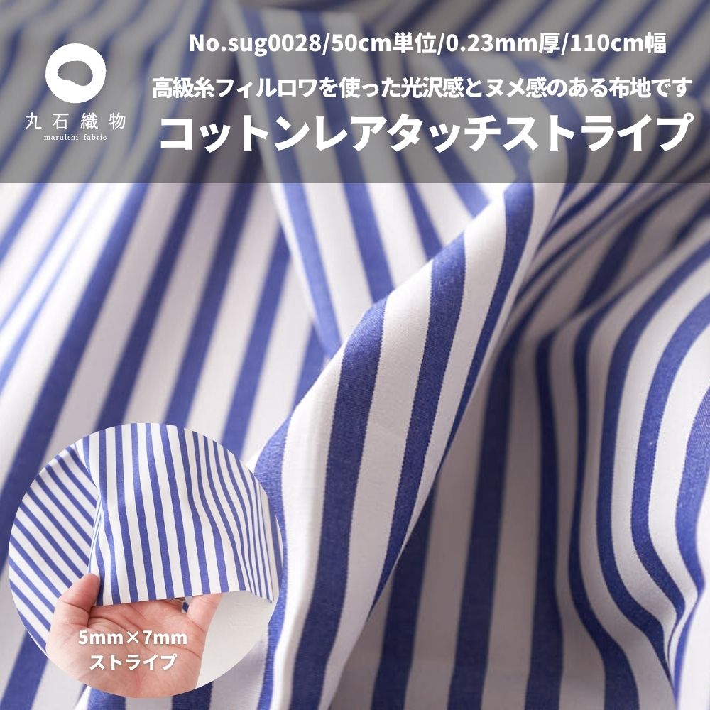 生地布コットンレアタッチストライプブルー110cm幅0.23mm厚【商用可能】