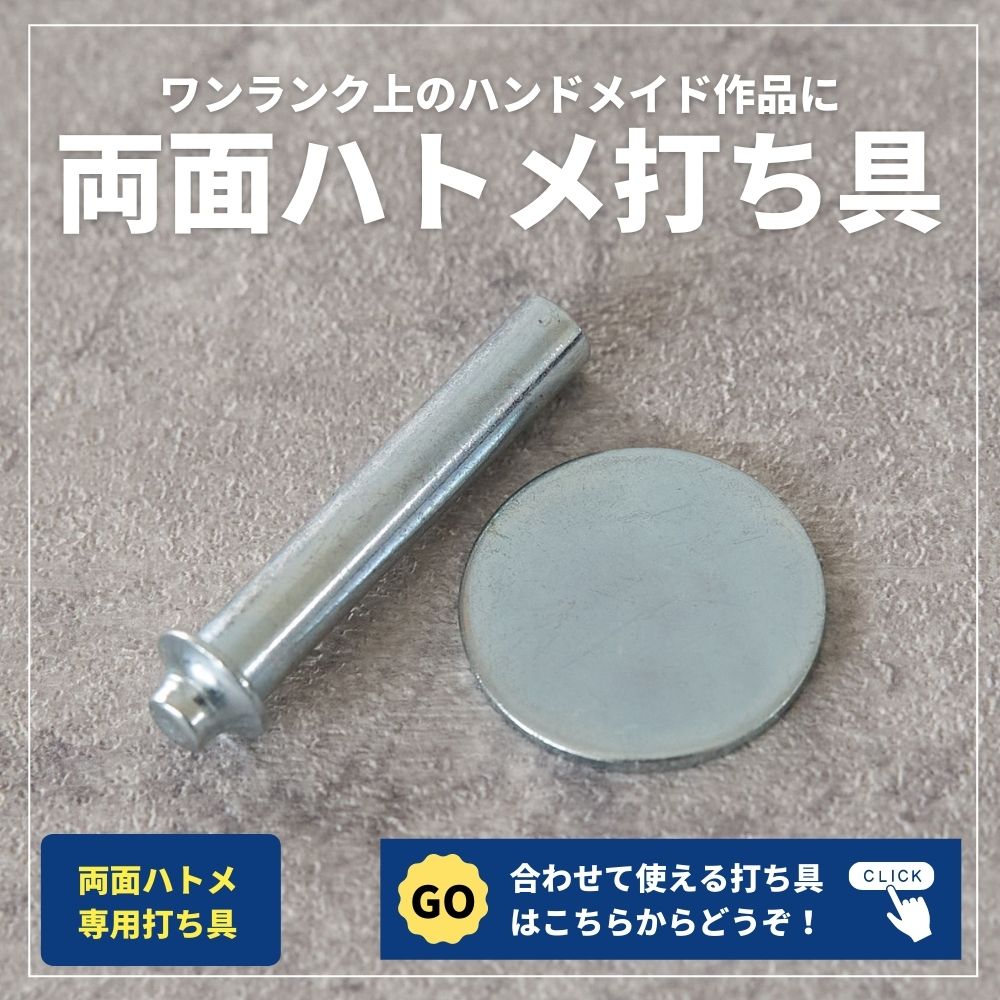 両面ハトメ 内径6mm 外径11mm 10組入 画像6