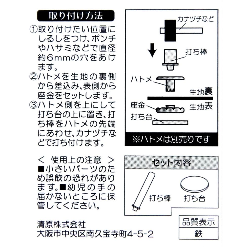 両面ハトメ打ち具 内径6mm外径11mm用