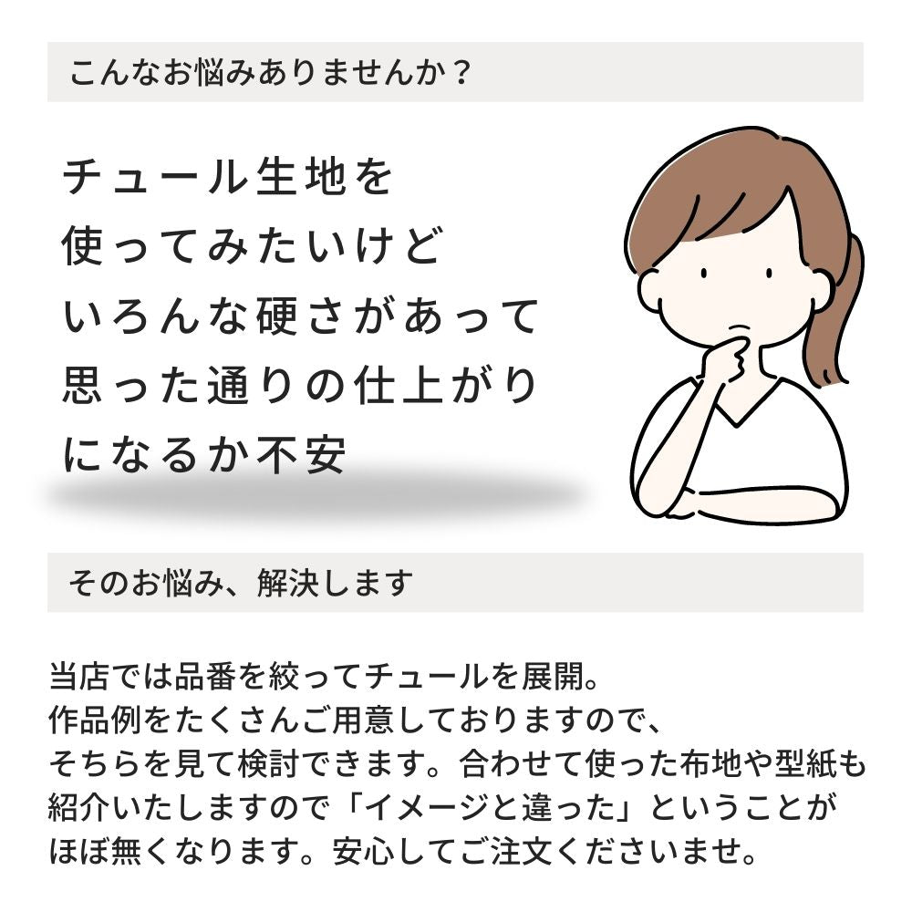 ソフトチュール 画像3