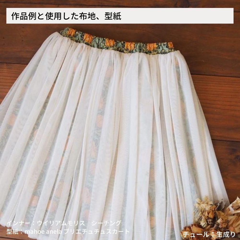 ソフトチュール 画像12