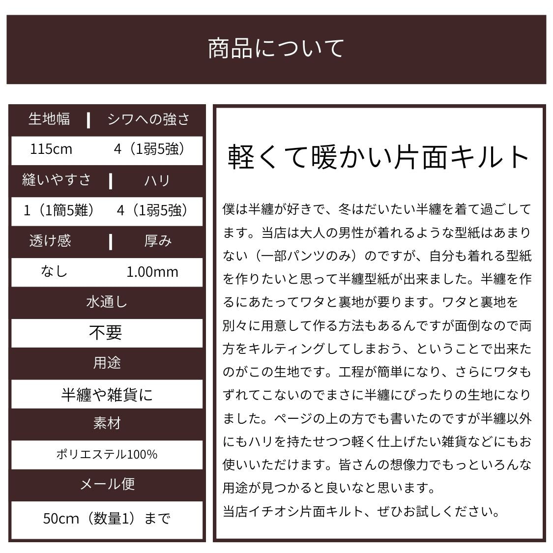 軽い ポリエステル片面キルト 半纏裏地