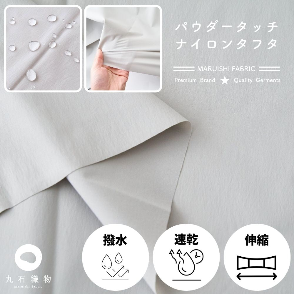 パウダータッチ ナイロンタフタ 無地 グレー 50cm単位 132cm幅 0.17mm厚【商用可能】