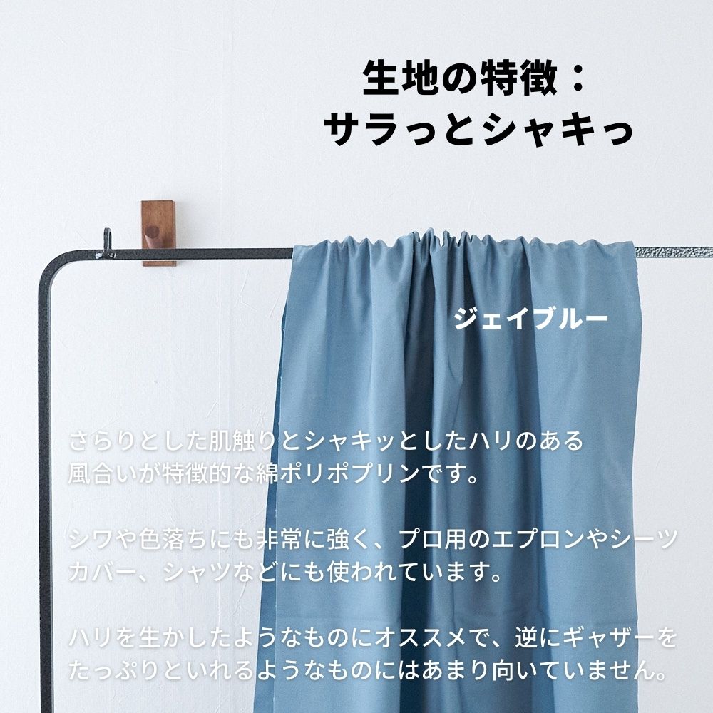 綿ポリ ポプリン 画像8