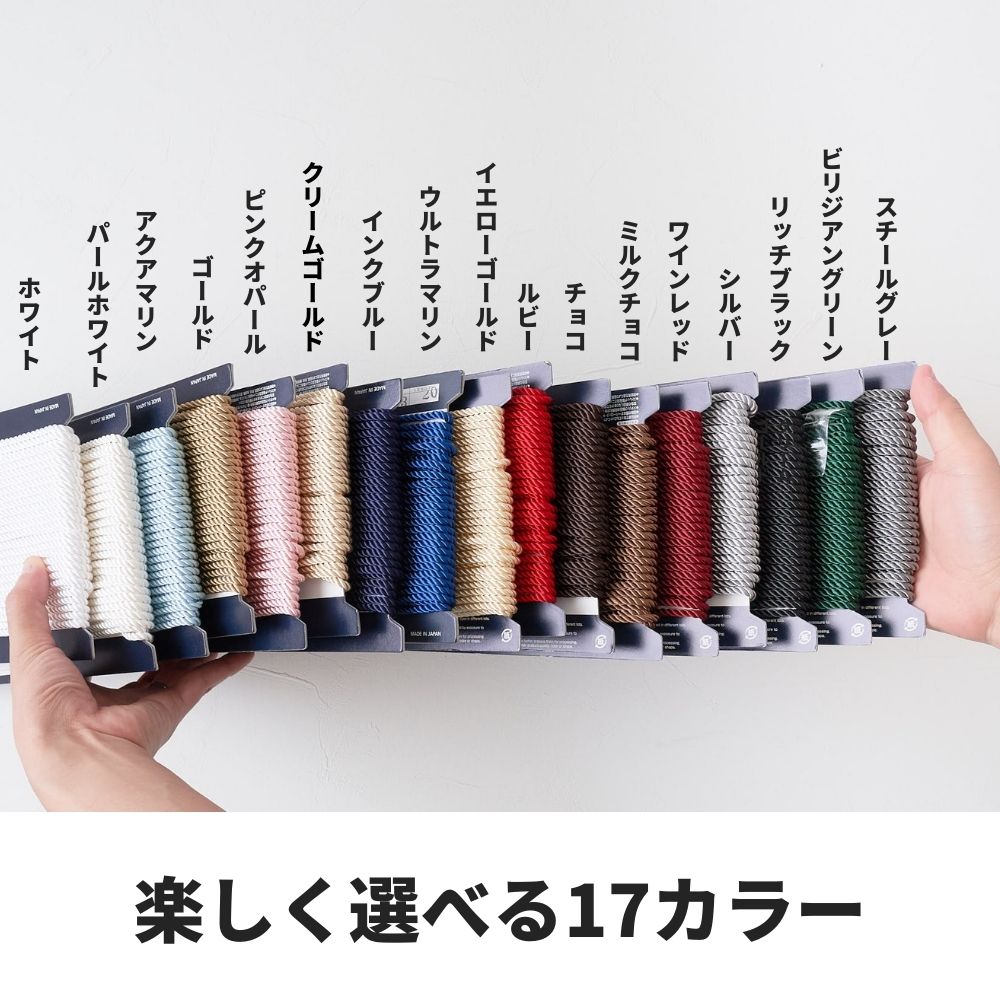 きらめくツイストコード4mm 画像5